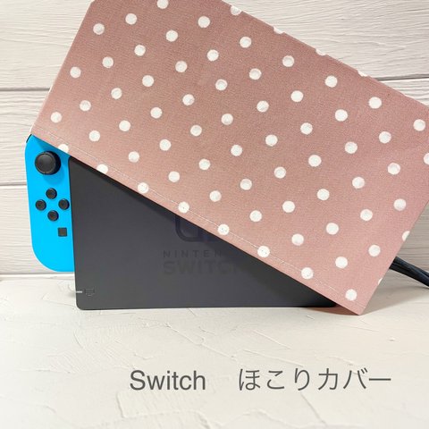 【Nintendo Switch】ほこり よけ カバー ❁⃘*.ﾟ