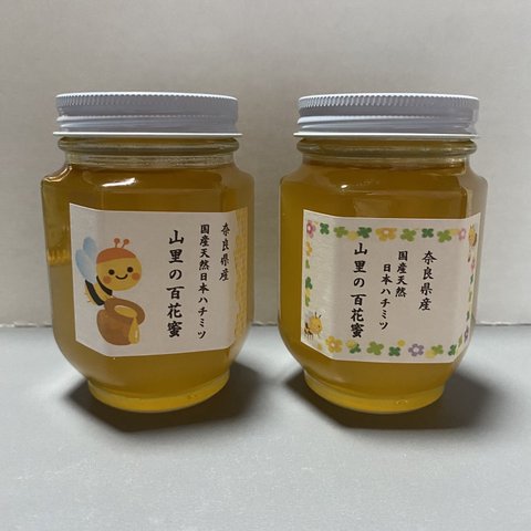 日本ミツバチのハチミツ　240g×2瓶＝480g