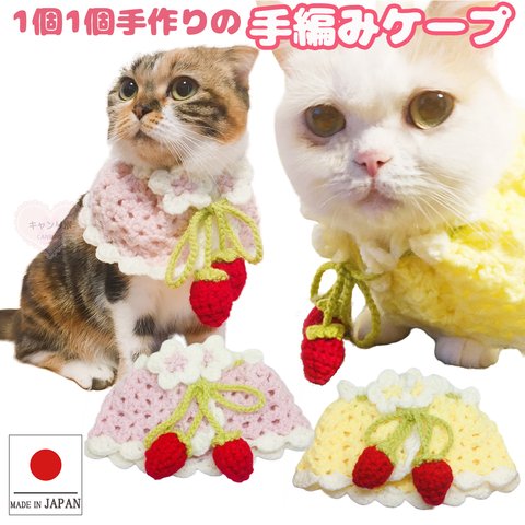 猫 首輪 🍓 いちごのケープ 🍓 猫 犬 ペット用