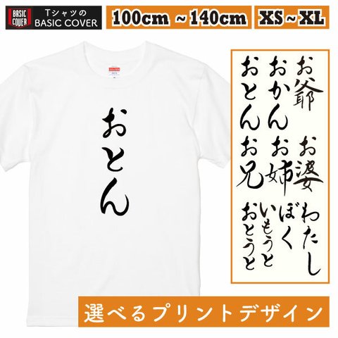 単品 ファミリー Ｔシャツ 家族でお揃い おとん おかん お兄 お姉 パパ ママ 親子 マタニティフォト 記念撮影 前撮り プレゼント【デザインT：ファミリー・関西弁】