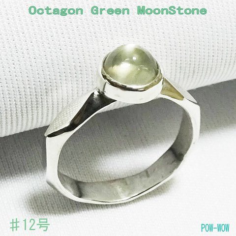 グリーンムーンストーン　OCTAGON【L】【受注製作】八角形　シルバーリング　オクタゴン　925【8号から30号まで】atpring123lnext