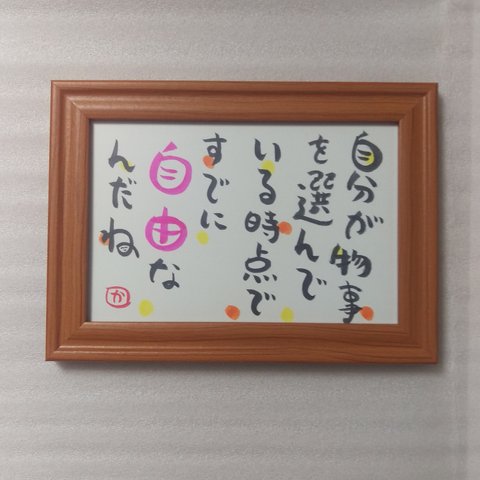 笑顔になる💕筆文字アート　自分を好きになる言葉