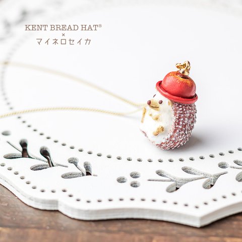 【ネックレス】「りんごハットのハリネズミ」KENT BREAD HAT®コラボレーション作品