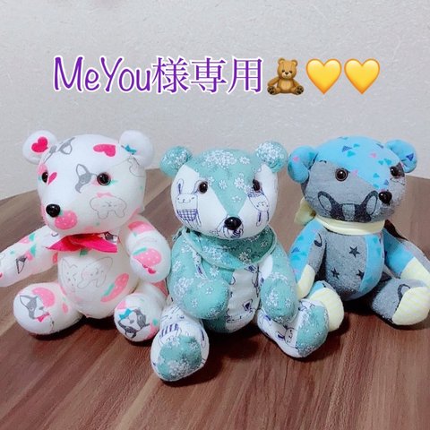 MeYou様🧸専用💛💛