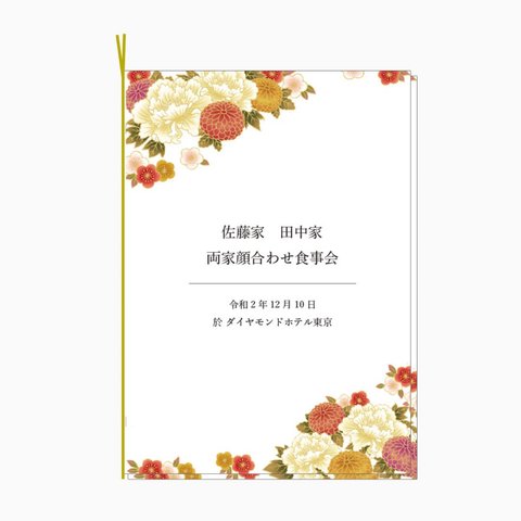 【顔合わせしおり 5冊セット】カスタマイズ出来る限りお応えします！盛り上がり必至♩