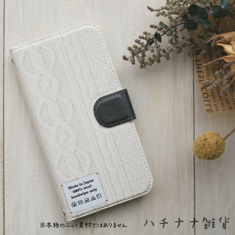 アラン模様A　ニット風手帳型スマホケース【iPhone・Android】