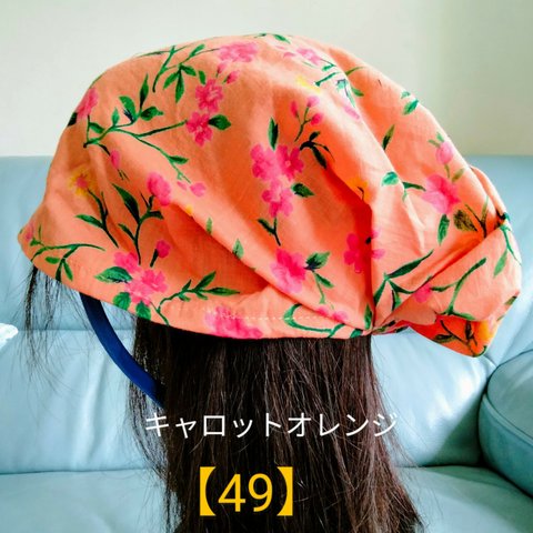 【49】医療帽子　ケア帽子　バンダナキャップ　室内帽子　治療帽子〈キャロット　オレンジ〉