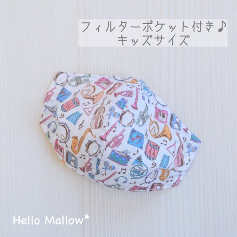 【完成品】リバティ*Miles*ポケット付き立体マスク*キッズサイズ【男の子もOK】