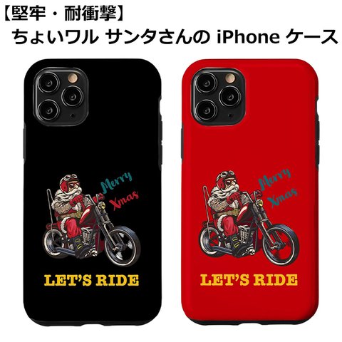 iPhone ケース 大衝撃 ちょいワル サンタ おもしろ クリスマス サンタクロース バイク 堅牢 iPhoneケース