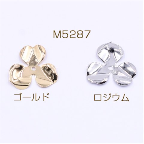 M5287-R  30個   メタルパーツ フラワー 3弁花 1穴 24×24mm 3×【10ヶ】