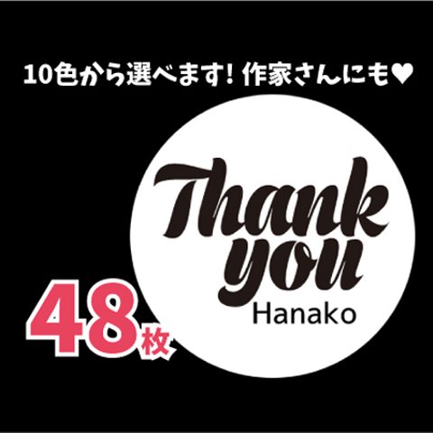 作家さんにも！サンキューシール48枚　ラッピングに！Thankyouシール