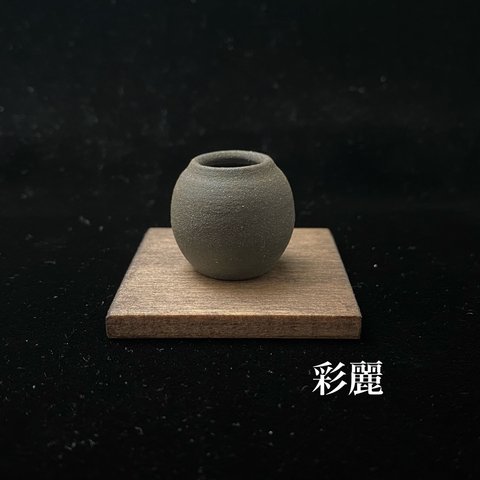 ミニチュア陶器　炭化焼〆花瓶　NO526