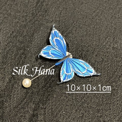【Silk Hana】No.60 青い蝶々のブローチ