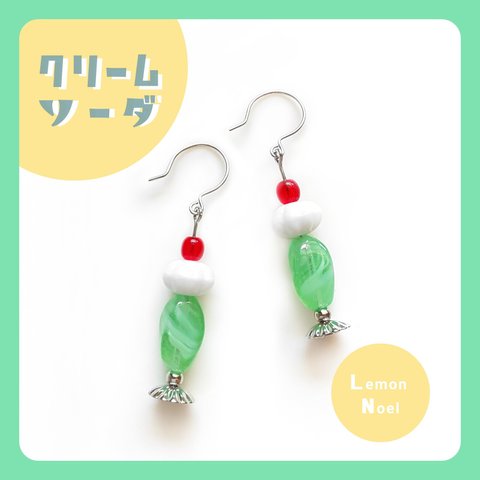 レトロ クリームソーダ ピアス／イヤリング