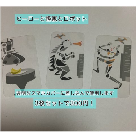 【透明ケース付】【ヒーローと怪獣とロボット】 iPhone用着せ替えスマホシート