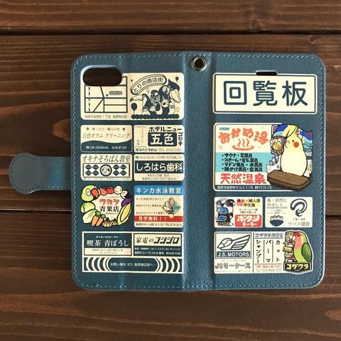 【名入れ・写真入れ】回覧板みたいなスマホケース とりのまち 手帳型スマホケースiPhone用【各機種あります】