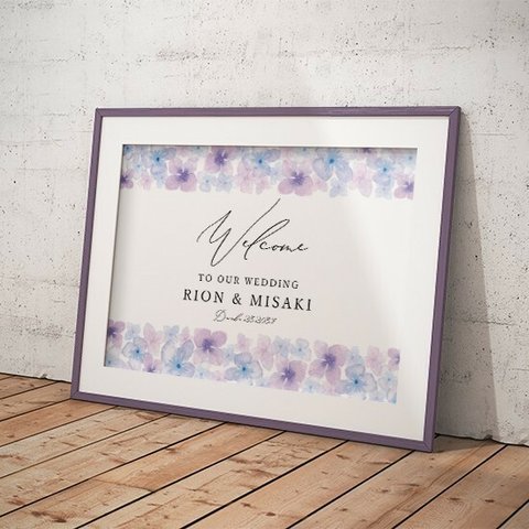 ウェルカムボード 紫陽花 ジューンブライド 水彩画 名入れ 結婚式 ポスター印刷 パネル加工OK bord0413