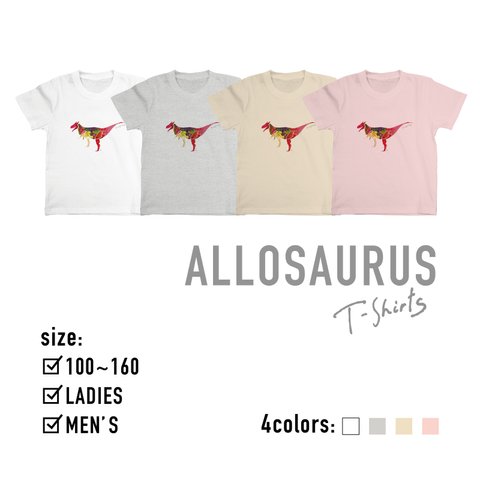 おれさまはスター／アロサウルス 恐竜Tシャツ（AT004-20）