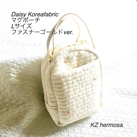 Lサイズ　Daisy Korea fabric マグポーチ　ファスナーゴールドver.　保冷保温 ポーチ　ランチバッグ　受注制作