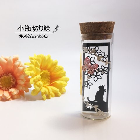 小瓶切り絵：「花の季節に」　～ネコ×イチリンソウ(A)～