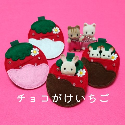 チョコがけいちごのお布団🍓