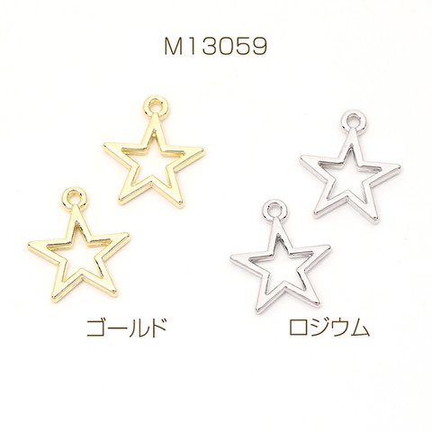 M13059-R  18個  メタルフレームチャーム 星形 星型 スター 1カン付き 14×16mm  3 x（6ヶ）