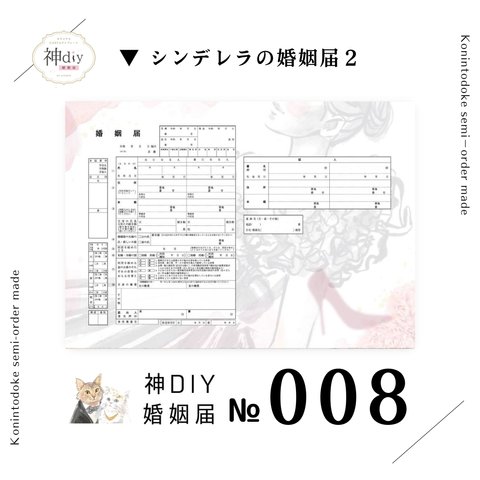 物語を秘めた♡【セミオーダー】No.008「シンデレラ2」～お名前・名入れ・花・犬・猫・ペット写真入り・シンプル保存