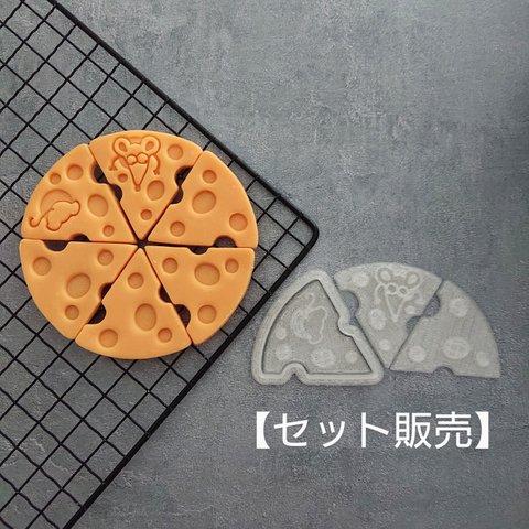 【クッキー型セット】6Pチーズ ネズミ