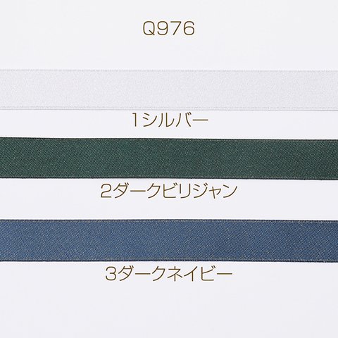 Q976-3  9m  リボンテープ 幅約16mm  3X（3m）