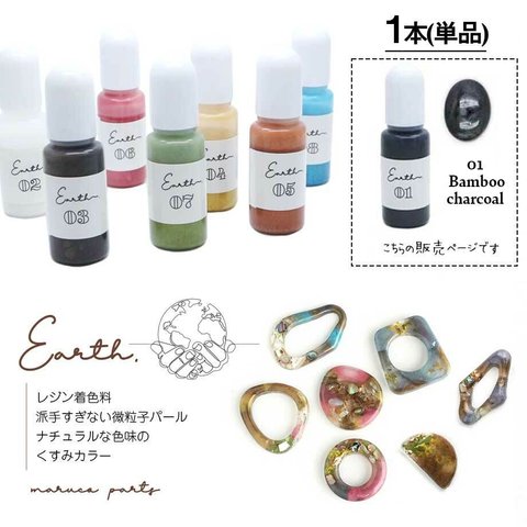 《単品》【 Earth UVレジン 微粒子 パール ラメ 着色料 約10g 】【01# Bamboo Charcoal】液体着色料/ニュアンス/天然石風◎resinparts-f-004-c1