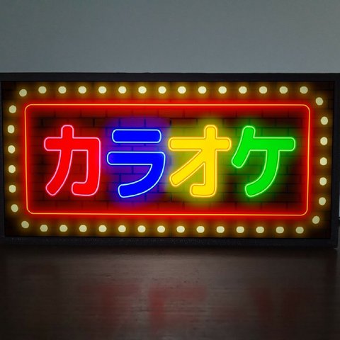 カラオケ カラオケBOX スナック パブ カラオケルーム 自宅カラオケ 歌謡曲 昭和レトロ 看板 雑貨 LEDライトBOX