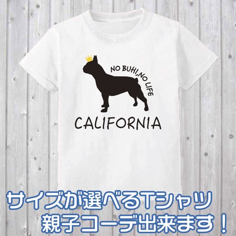 【送料無料】 フレンチブルドッグ 子供服 オリジナルTシャツ フレブル シルエット