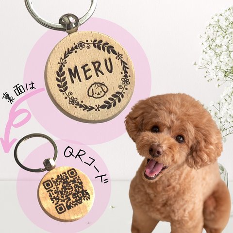 送料無料！　犬（QRコード有り）　名入れキーホルダー　ネームプレート　迷子札　ストラップ