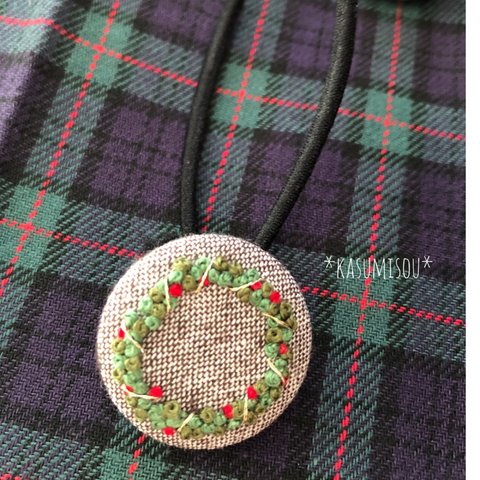 モコモコリースの刺繍ヘアゴム