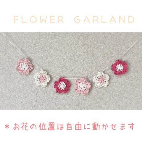 Flower Garland 〜三色の桜〜