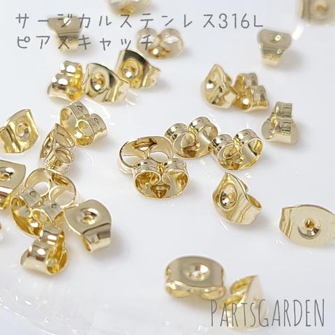 【50pcs】ピアスキャッチ サージカルステンレス 316L ゴールド 3.5g 1035