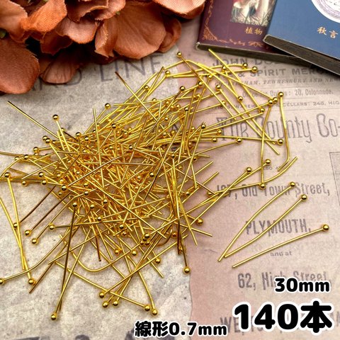 【線形0.7ｍｍ】【30ｍｍ】【knz6984】【約140本】ショートボールピン　玉ピン　ボールヘッドピン