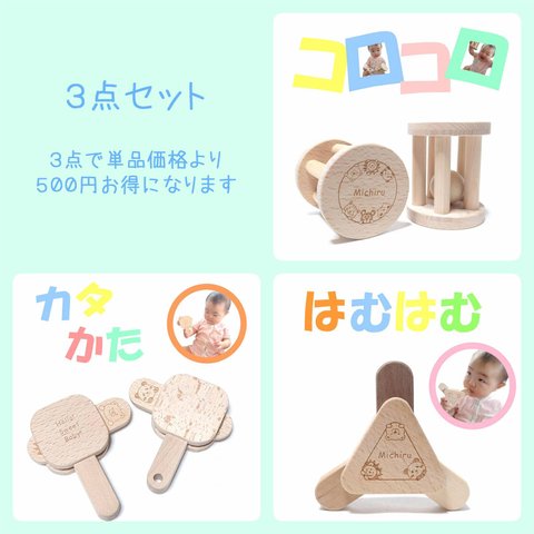 【木のおもちゃ３点セット】　出産祝い 木のおもちゃ 木製玩具 玩具 コロコロ カタカタ 名入れ おもちゃ 名前入 誕生日プレゼント 赤ちゃん 子供