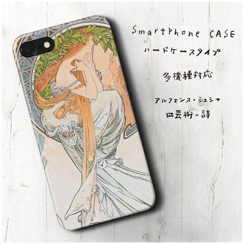 『ミュシャ 四芸術 詩』スマホケース レトロ 絵画 人気 iPhoneX XS