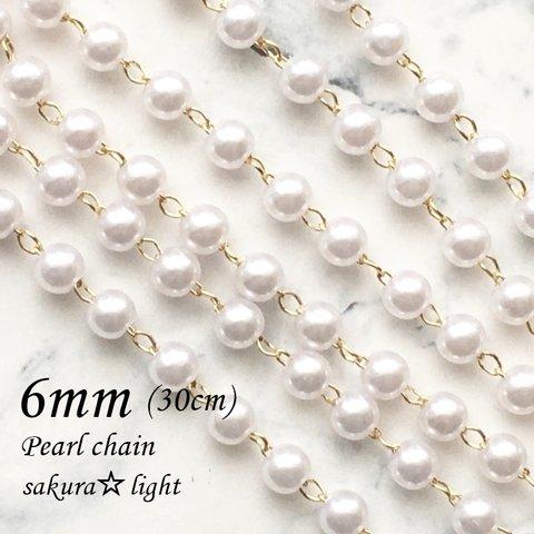 【30cm】パール チェーン / パール6mm / 金具 真鍮製 18KGP 本金メッキ