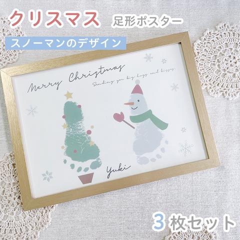 【 名入れ♡クリスマスポスター 】スノーマン　手形アート　3枚セット