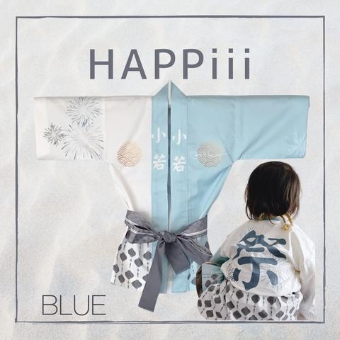 きっず べびー はっぴ『 HAPPiii / BLUE 』 法被 子供用 キッズ ベビー 帯付 ブルー  はんてん 甚平　