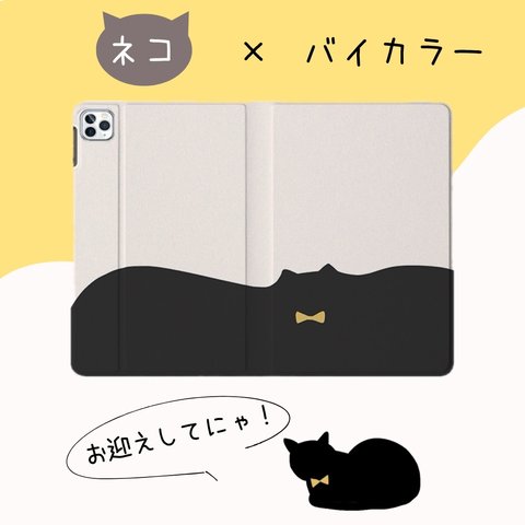 クリーミィキャット 黒ねこ×ホワイト android iPad ケース 多機種対応 ron02-620