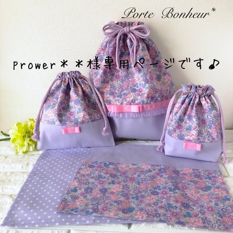 ＊オーダー＊花ラベンダー＆無ラベンダーの【35×30】体操服袋レース付きと、コップ袋と、【22×20】巾着袋と、お弁当用小さめランチョンマットと、ドット柄お弁当小さめランチョンマット［ラベンダー］5点