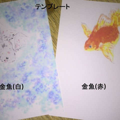 絵はがき　「金魚」2枚セット  ポストカード