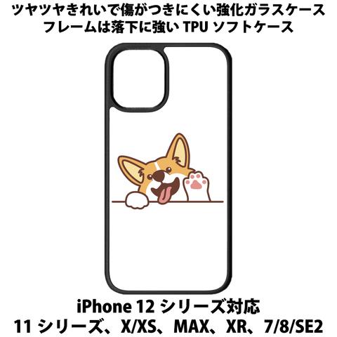 送料無料 iPhone13シリーズ対応 背面強化ガラスケース 犬2