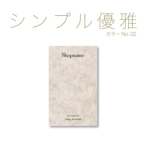 シンプル優雅 名入れアクセサリー台紙  （タテ:カラー02）100枚