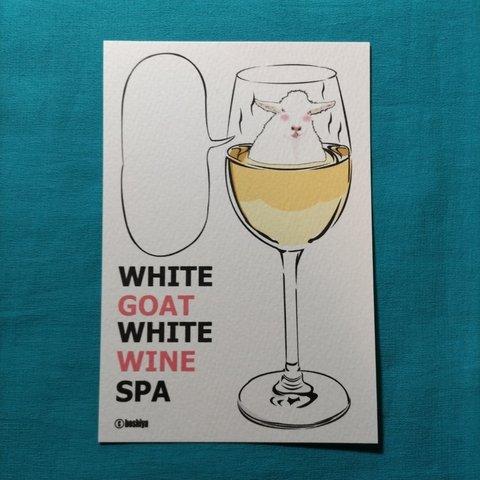 【ポストカード3枚セット（組合せ自由）】「ヤギと白ワインの湯」(マーメイド紙)