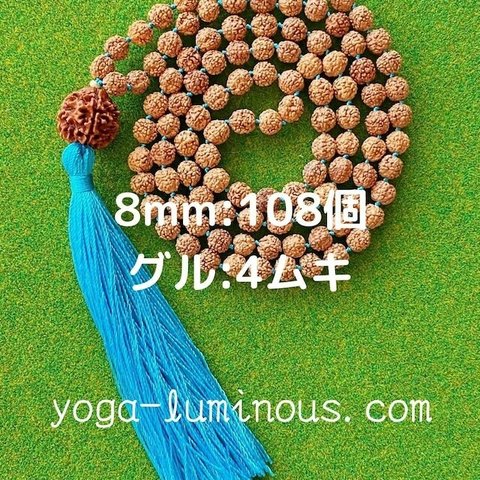 ルドラクシャ・マーラー8ムキ：sacred-rudraksha-mala-8mm&8ムキ