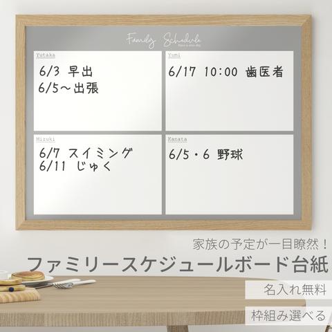 ファミリースケジュール台紙　【 予定管理 に♪】